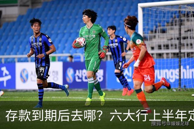 存款到期后去哪？六大行上半年定期存款多了6万亿